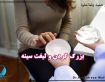 بزرگ کردن و لیفت سینه چیست و چگونه انجام میشود؟ (بخش 1 )